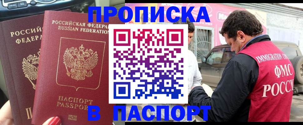 прописка для кредита в Железногорске