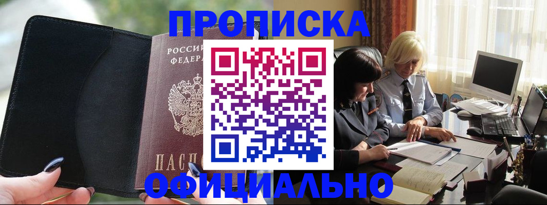 миграционный учет в Железногорске