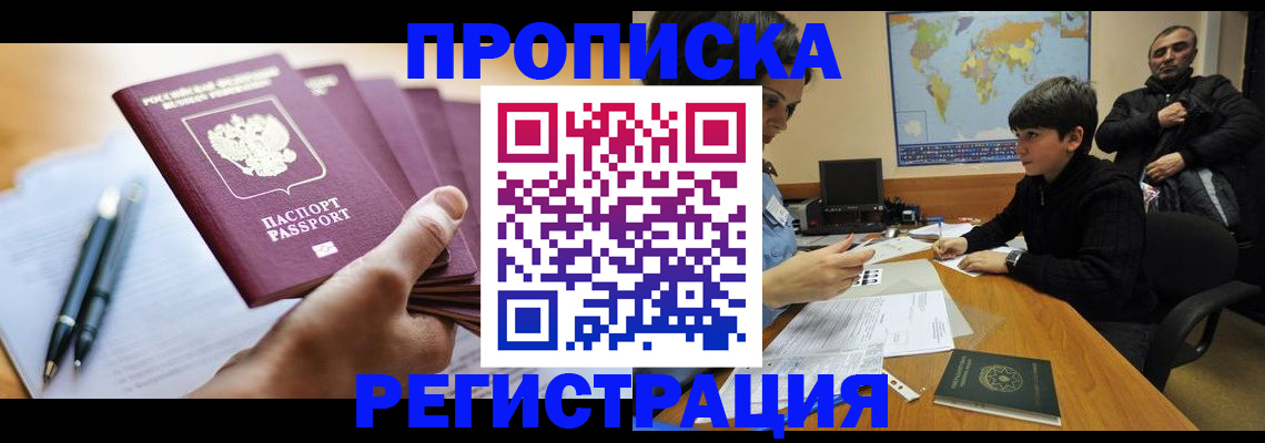 временная регистрация 2025 в Железногорске