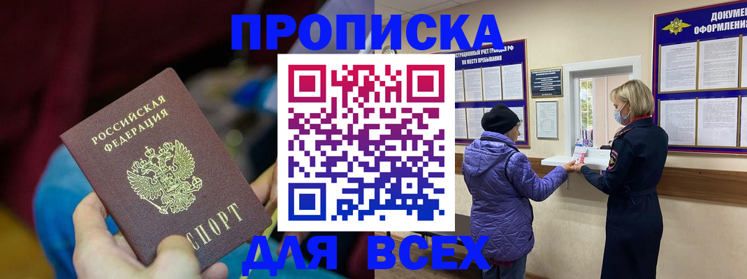 прописка паспорт в Железногорске