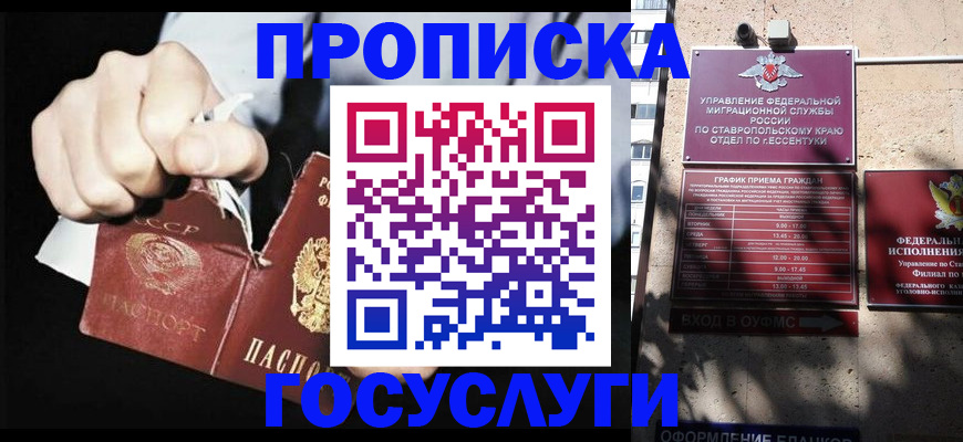 прописка 2025 в Железногорске