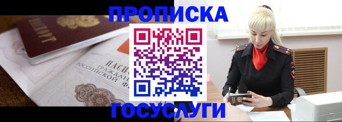 временная регистрация купить в Железногорске